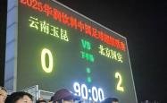 开云体育中国-关于北京国安客场击败对手，占据积分榜前列的信息