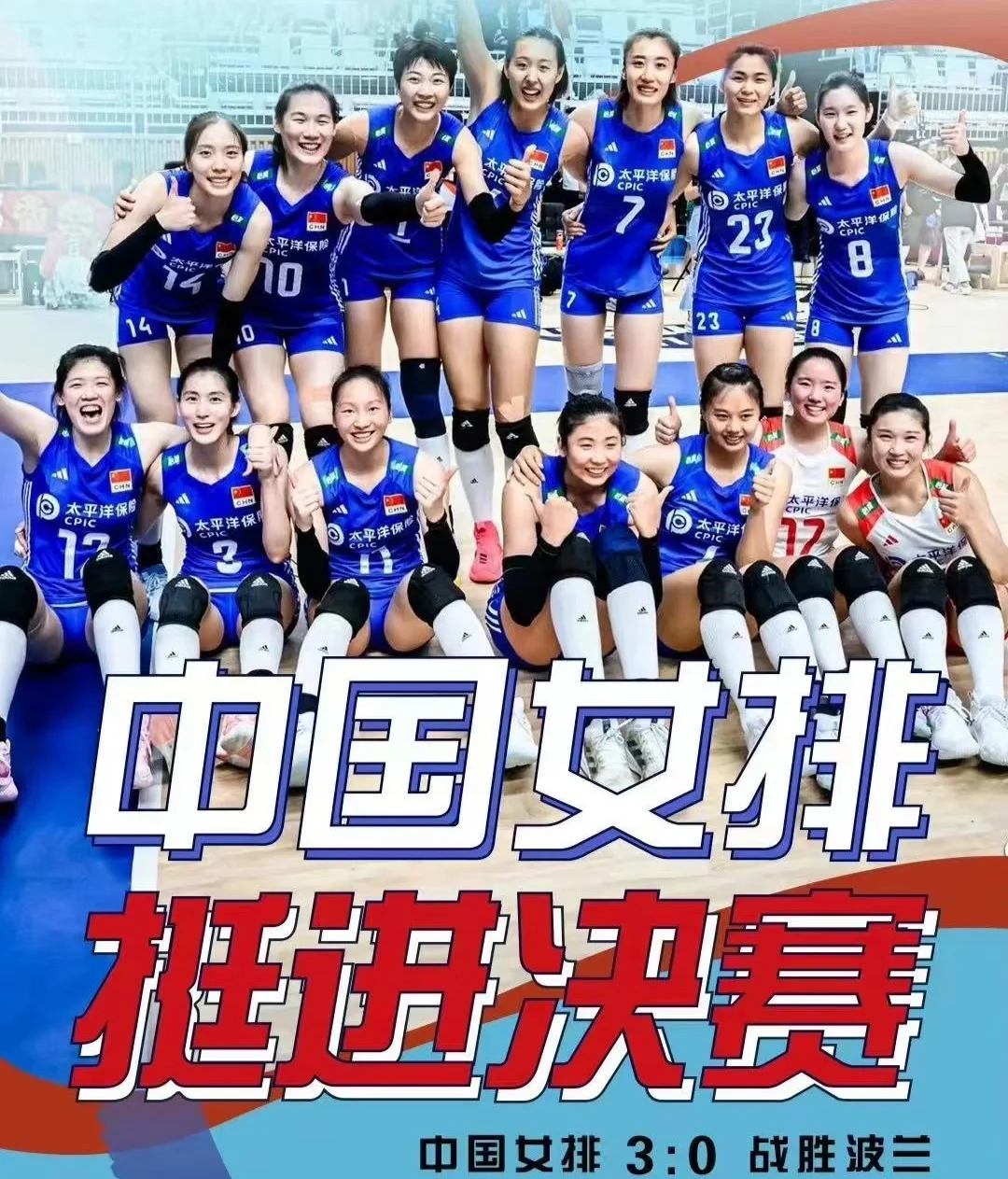 中国女排力克巴西，晋级半决赛