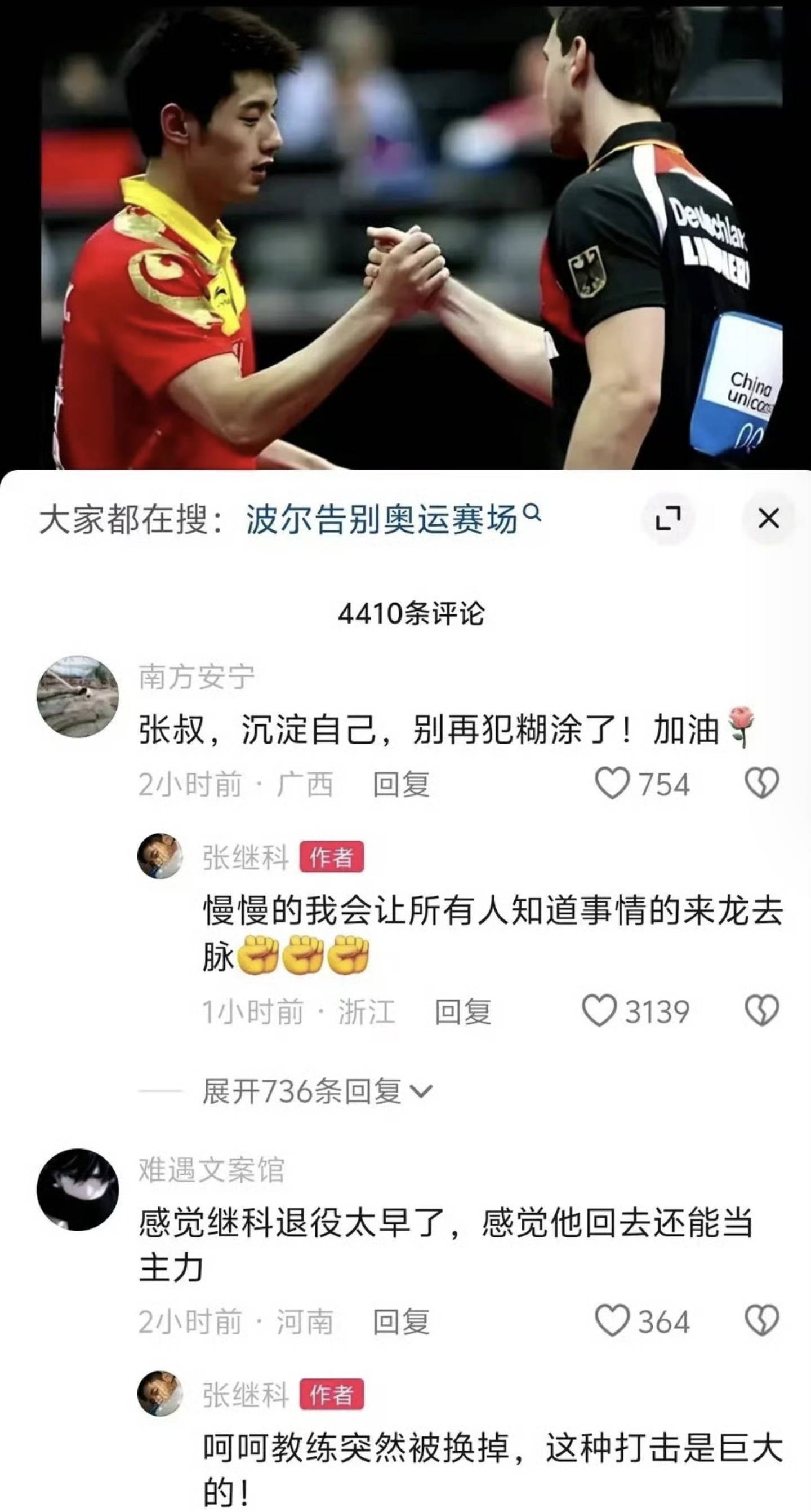 张继科在洛杉矶的比赛中续约
