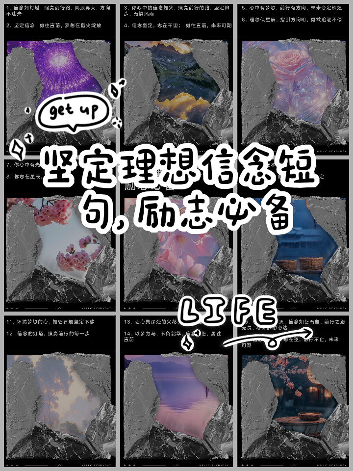 包含无视质疑，坚定信念前行，最终将辉煌问世的词条