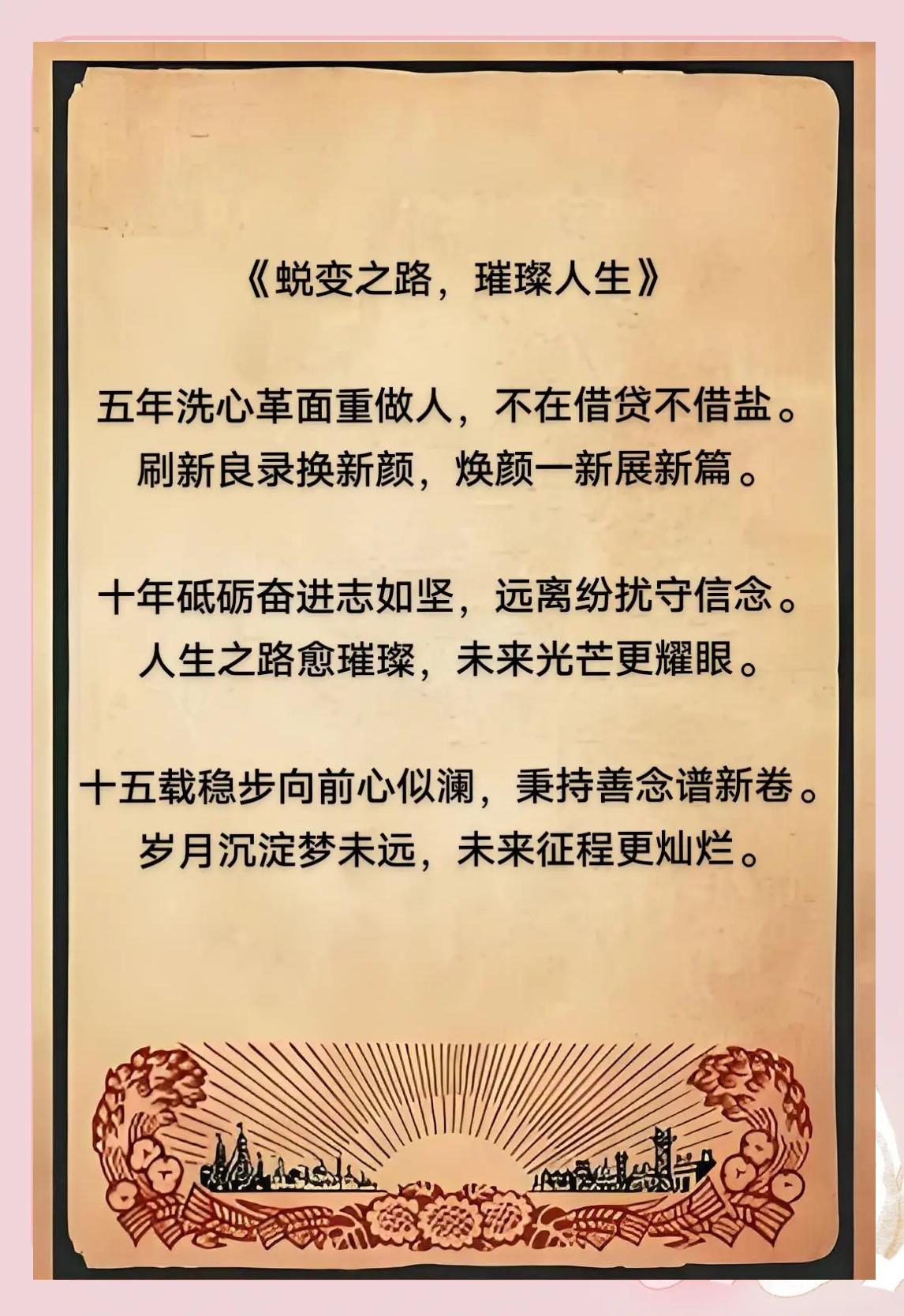 包含无视质疑，坚定信念前行，最终将辉煌问世的词条