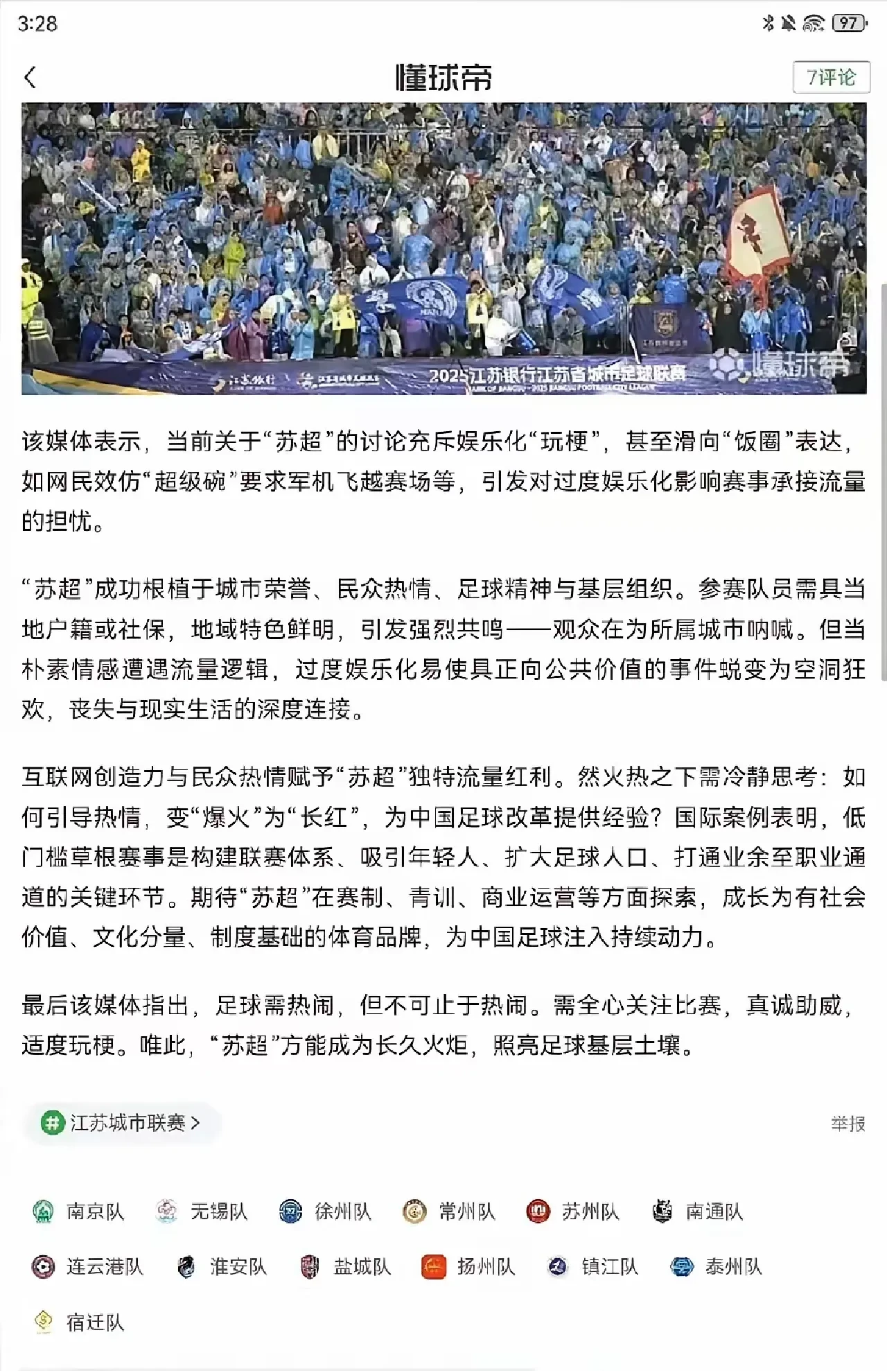 国内足球赛场火爆异常，场外掌声雷动